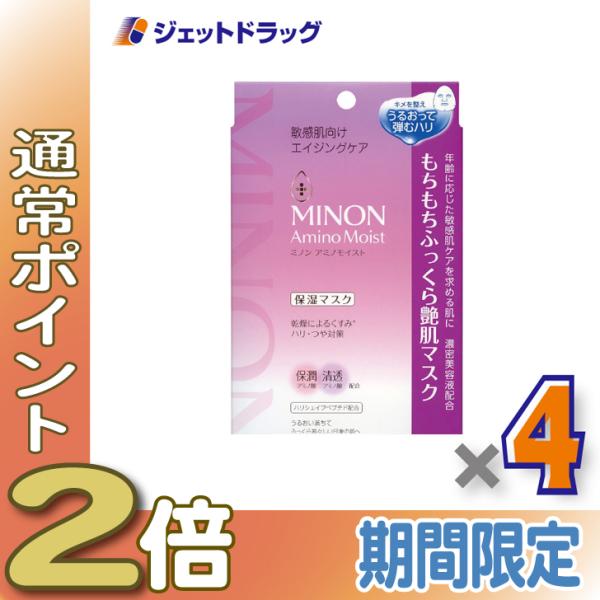 【化粧品】MINON(ミノン) アミノモイスト もちもちふっくら艶肌マスク 4枚入 ×4個