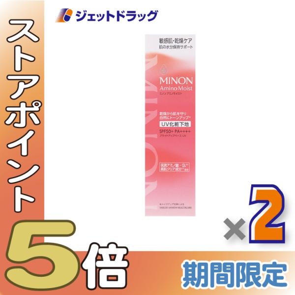 【化粧品】ミノンアミノモイスト ブライトアップベースUV 25g ×2個〔敏感肌・化粧下地〕