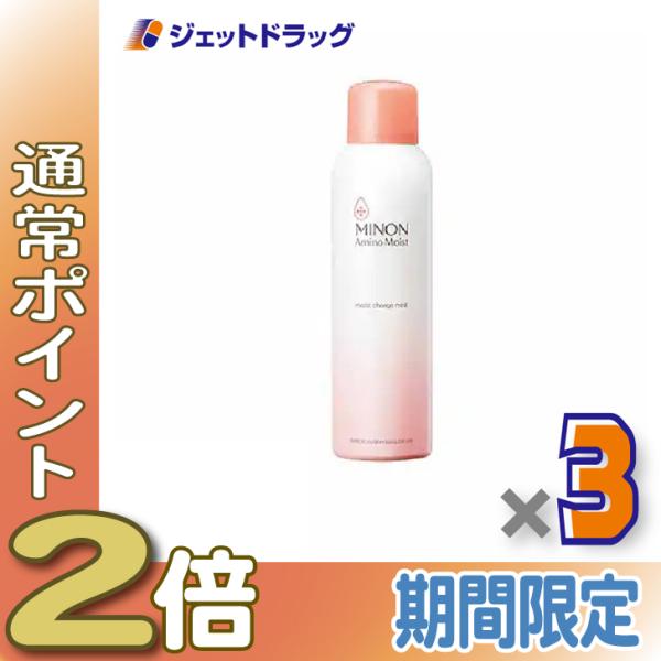 ≪15日はP2%≫【化粧品】ミノンアミノモイスト モイストチャージミスト 150g ×3個〔敏感肌・ミスト化粧水〕
