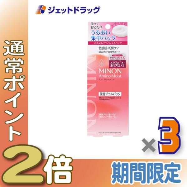 【化粧品】ミノンアミノモイスト リペアジェルパック 60g ×3個〔敏感肌・保湿ジェル〕