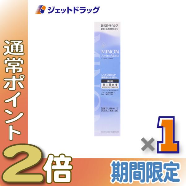 【医薬部外品】ミノンアミノモイスト ブライトニングエッセンス 30g ×1個〔敏感肌・保湿乳液〕