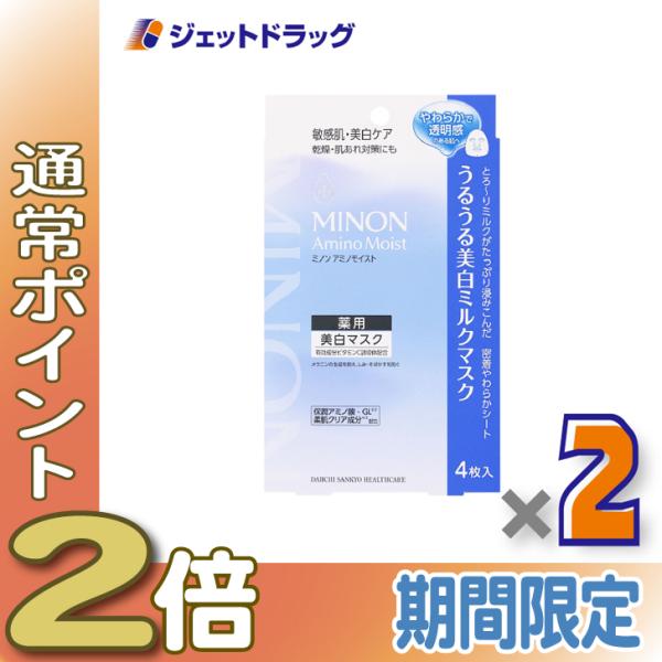 【医薬部外品】ミノンアミノモイスト 美白ミルクマスク [20mL×4枚入] ×2個〔敏感肌・薬用美白マスク〕
