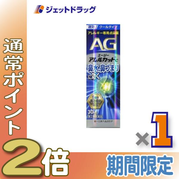 【第2類医薬品】エージーアレルカットC 30mL ※セルフメディケーション税制対象商品 (673763)