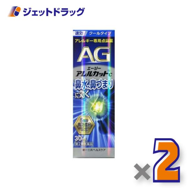 【第2類医薬品】エージーアレルカットC 30mL ×2個 ※セルフメディケーション税制対象商品 (673763)