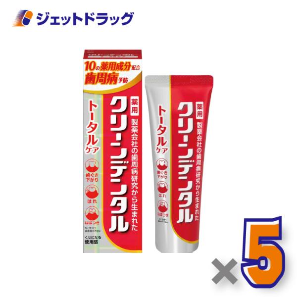【医薬部外品】クリーンデンタルトータルケア100ｇ ×5個〔歯磨き粉・歯槽膿漏〕