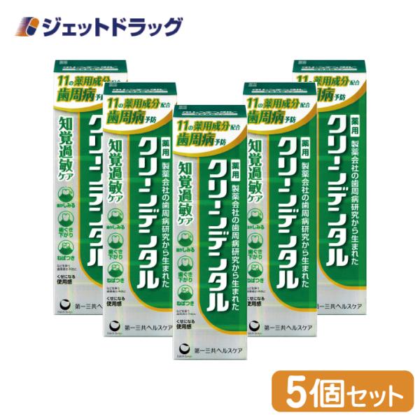 【医薬部外品】クリーンデンタル 知覚過敏ケア 100g ×5個