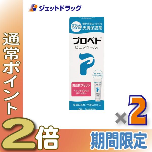 【第3類医薬品】プロペト ピュアベールa 100g ×2個〔皮膚のあれ 手足のヒビ〕