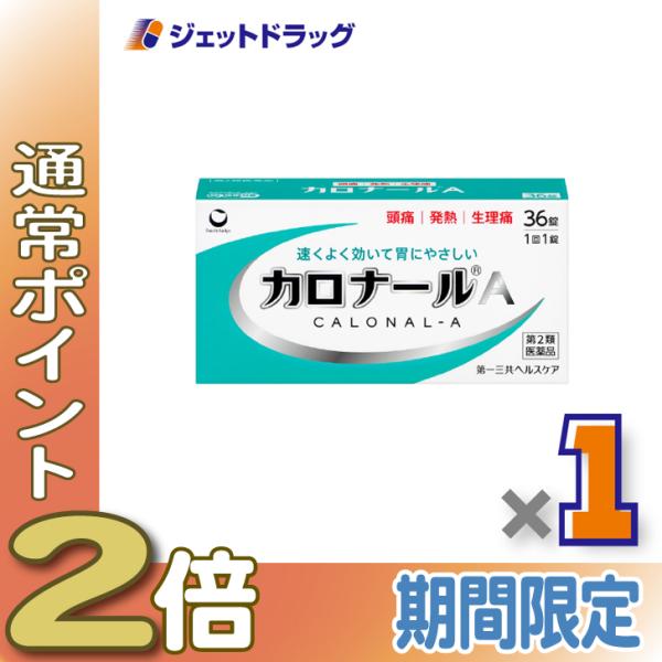 【第2類医薬品】カロナールA 36錠 ×1個 ※セルフメディケーション税制対象〔解熱鎮痛薬〕