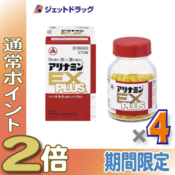 ≪15日はP2%≫【第3類医薬品】アリナミンEXプラス 270錠 ×4個〔肩こり・腰痛・筋肉痛〕