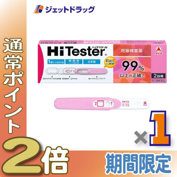【第2類医薬品】ハイテスターN 2回用 (703789)