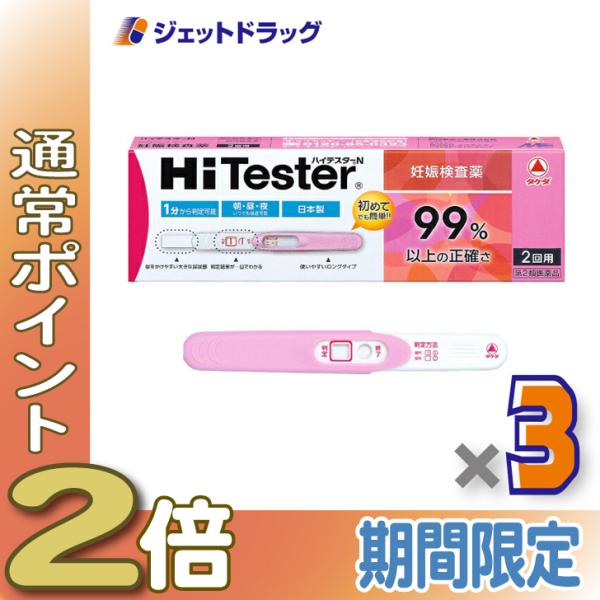 【第2類医薬品】ハイテスターN 2回用 ×3個 (703789)