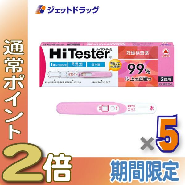 【第2類医薬品】ハイテスターN 2回用 ×5個 (703789)