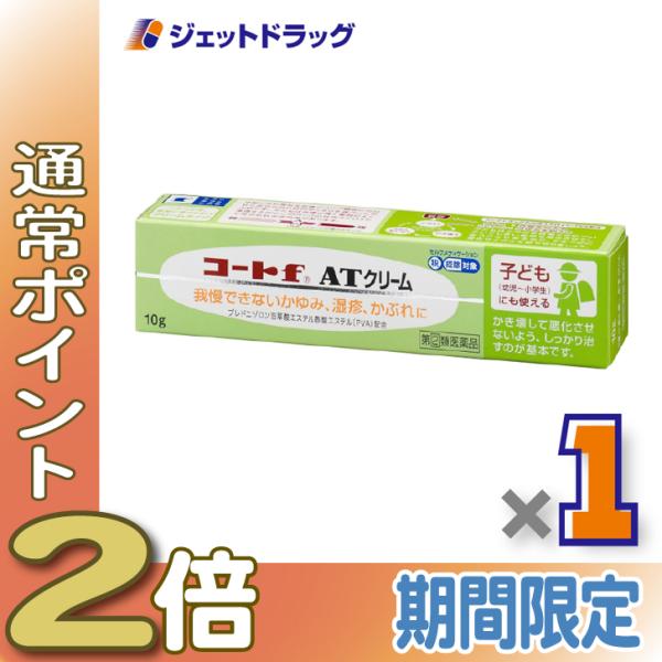 他サイト： ≪15日はP2倍≫【指定第2類医薬品】コートf ATクリーム 10g ×1個 ※セルフメディケーション税制対象〔子どもにも使える・クリームタイプ〕の商品画像