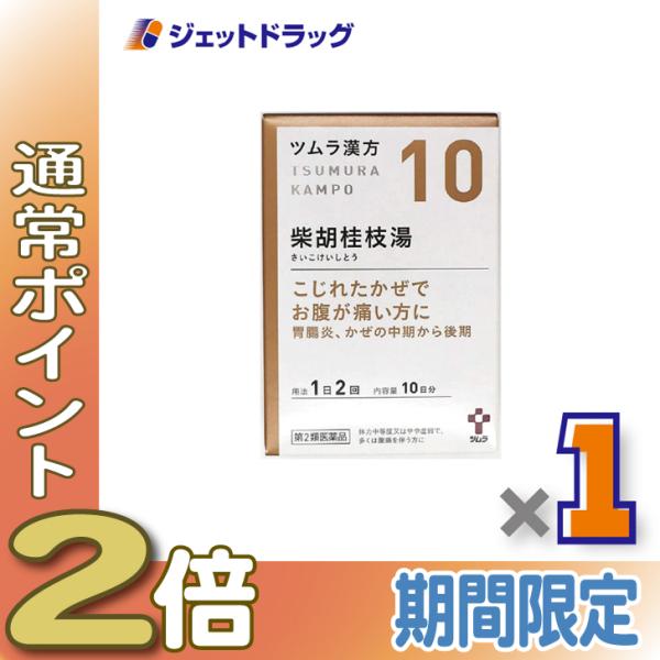 他サイト： ≪BIGBONUS≫【第2類医薬品】ツムラ漢方柴胡桂枝湯エキス顆粒A 20包 ×1個〔漢方 さいこけいしとう〕の商品画像