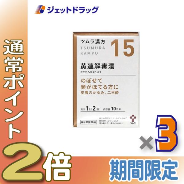 【第2類医薬品】ツムラ漢方黄連解毒湯エキス顆粒A 20包 ×3個〔漢方 おうれんげどくとう〕