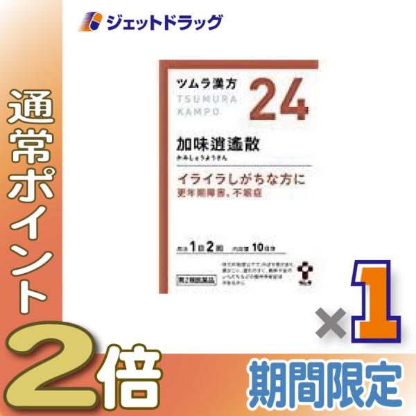 【第2類医薬品】ツムラ漢方加味逍遙散エキス顆粒 20包 ×1個〔漢方 かみしょうようさん〕