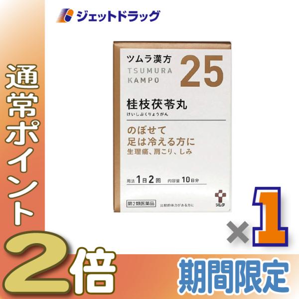 【第2類医薬品】ツムラ漢方桂枝茯苓丸料エキス顆粒A 20包 ×1個〔漢方 けいしぶくりょうがん〕