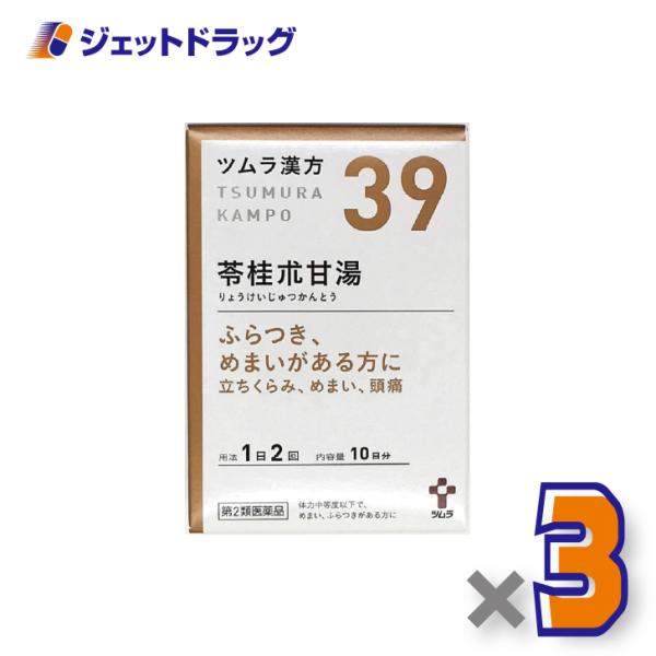【第2類医薬品】ツムラ漢方苓桂朮甘湯エキス顆粒 20包 ×3個〔漢方 りょうけいじゅつかんとう〕
