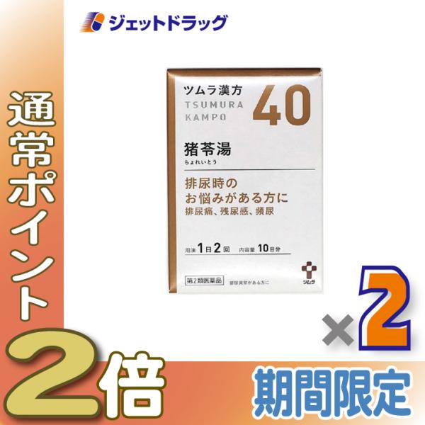 【第2類医薬品】ツムラ漢方猪苓湯エキス顆粒A 20包 ×2個〔漢方 ちょれいとう〕