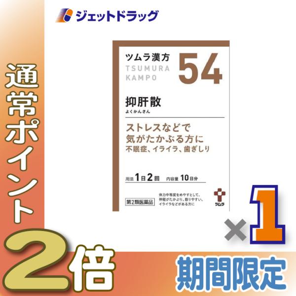 【第2類医薬品】ツムラ漢方抑肝散エキス顆粒 20包 ×1個〔漢方 よくかんさん〕