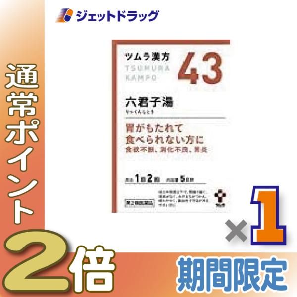 【第2類医薬品】ツムラ漢方六君子湯エキス顆粒 10包 ×1個〔漢方 りっくんしとう〕