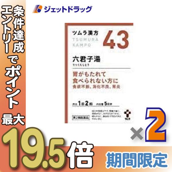 他サイト： ≪21-22日はP5%≫【第2類医薬品】ツムラ漢方六君子湯エキス顆粒 10包 ×2個〔漢方 りっくんしとう〕の商品画像
