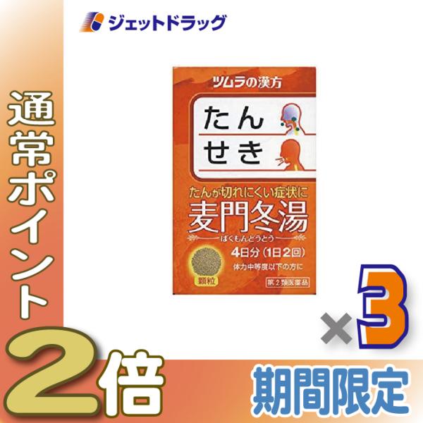【第2類医薬品】ツムラ漢方麦門冬湯エキス顆粒 8包 ×3個〔漢方 ばくもんどうとう〕