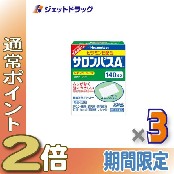 【第3類医薬品】サロンパスAe 140枚 ×3個 ※セルフメディケーション税制対象〔肩こり・腰痛〕