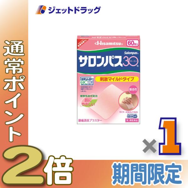 【第3類医薬品】サロンパス30 60枚 ×1個 ※セルフメディケーション税制対象〔肩こり・腰痛・筋肉痛〕