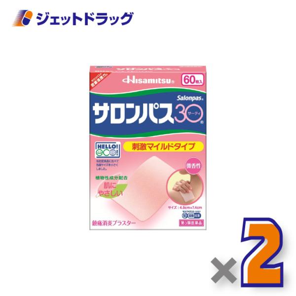 【第3類医薬品】サロンパス30 60枚 ×2個 ※セルフメディケーション税制対象〔肩こり・腰痛・筋肉痛〕