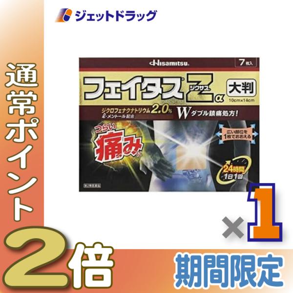 【第2類医薬品】フェイタスZαジクサス 大判 7枚入 ※セルフメディケーション税制対象商品 (123836)