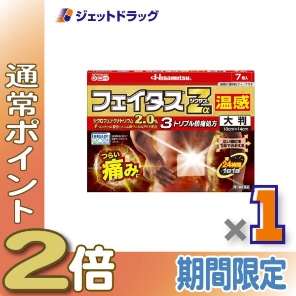≪15日はP2%≫【第2類医薬品】フェイタスZαジクサス 温感 大判 7枚 ×1個 ※セルフメディケーション税制対象〔腰痛・関節痛〕