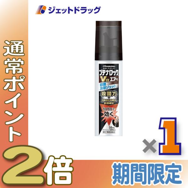【指定第2類医薬品】ブテナロックVαエアー 50mL ※セルフメディケーション税制対象