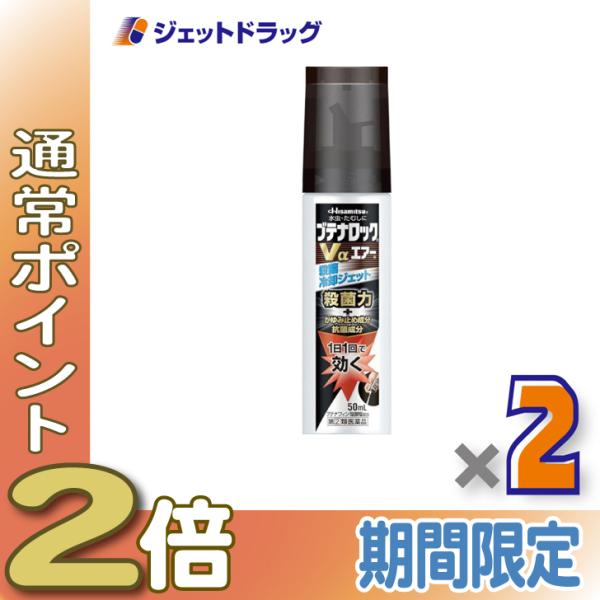 【指定第2類医薬品】ブテナロックVαエアー 50mL ×2個 ※セルフメディケーション税制対象