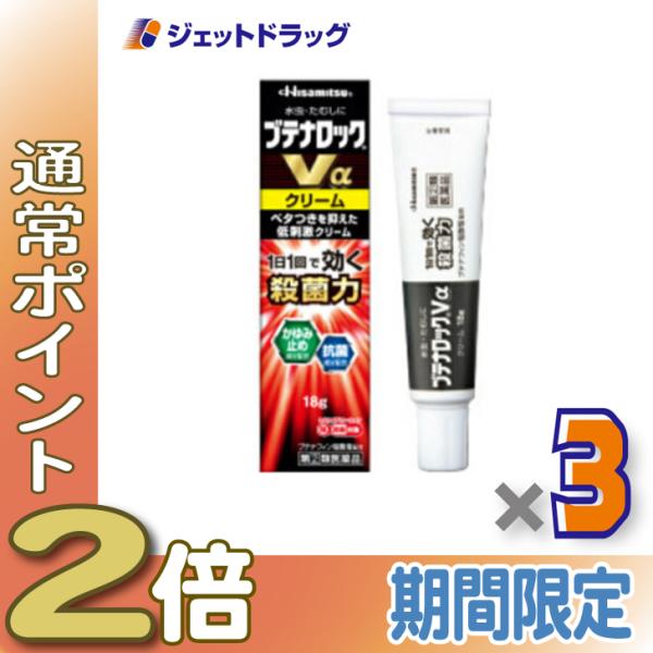 【指定第2類医薬品】ブテナロックVαクリーム 18g ×3個 ※セルフメディケーション税制対象商品 (188279)