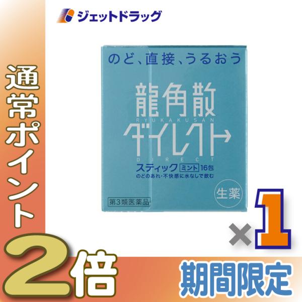 【第3類医薬品】龍角散ダイレクトスティック ミント 16包 (210535)