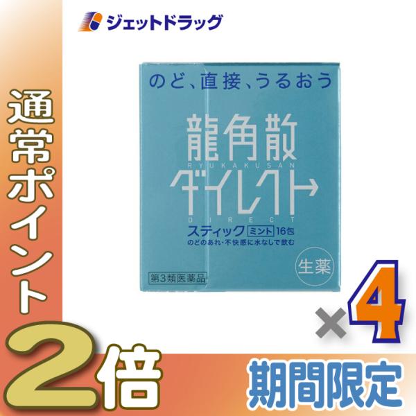 【第3類医薬品】龍角散ダイレクトスティック ミント 16包 ×4個 (210535)