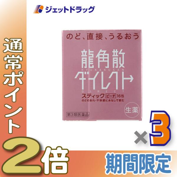 【第3類医薬品】龍角散ダイレクトスティック ピーチ 16包 ×3個 (210733)