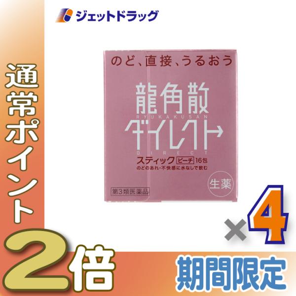 【第3類医薬品】龍角散ダイレクトスティック ピーチ 16包 ×4個 (210733)
