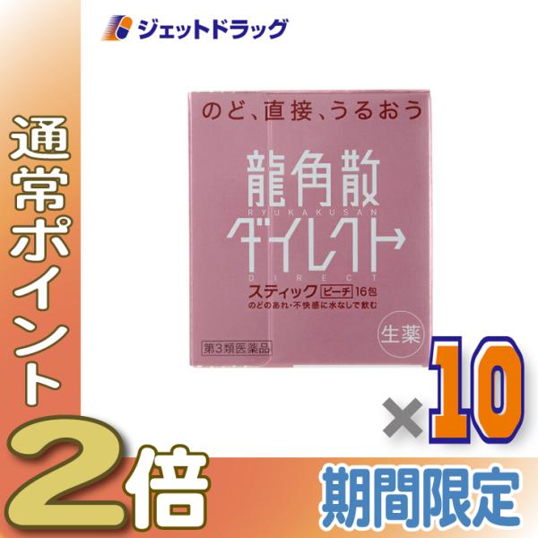 【第3類医薬品】龍角散ダイレクトスティック ピーチ 16包 ×10個 (210733)
