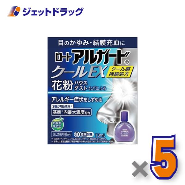 【第2類医薬品】ロートアルガードクールEX 13mL ×5個 ※セルフメディケーション税制対象商品 (100194)