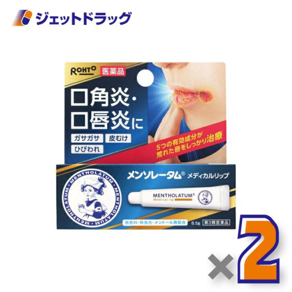 【第3類医薬品】メンソレータム メディカルリップnc 8.5g ×2個 (109951)