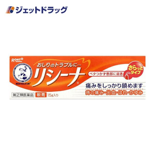 【指定第2類医薬品】メンソレータム リシーナ軟膏A 15g