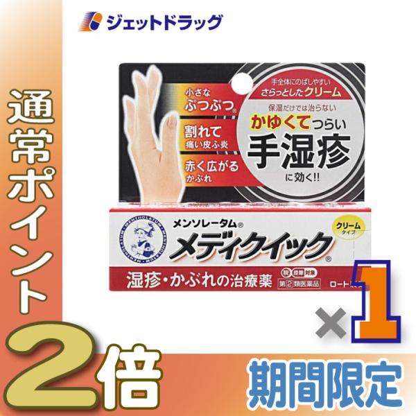 【指定第2類医薬品】メンソレータム メディクイッククリームS 8g ※セルフメディケーション税制対象商品 (125326)