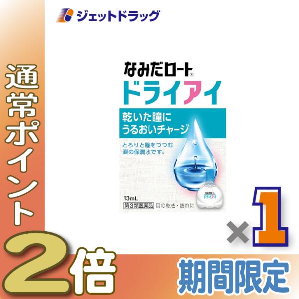 他サイト： ≪爆買WEEK！P2%≫【第3類医薬品】新なみだロートドライアイ 13mL ×1個〔目薬〕の商品画像