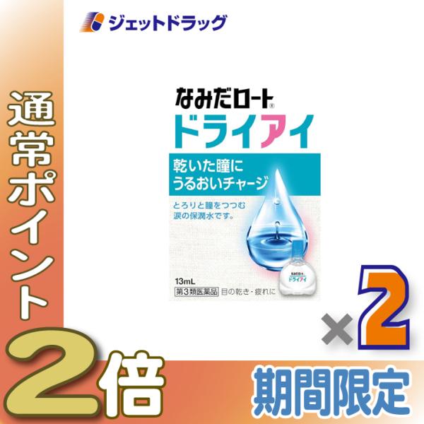 【第3類医薬品】新なみだロートドライアイ 13mL ×2個〔目薬〕