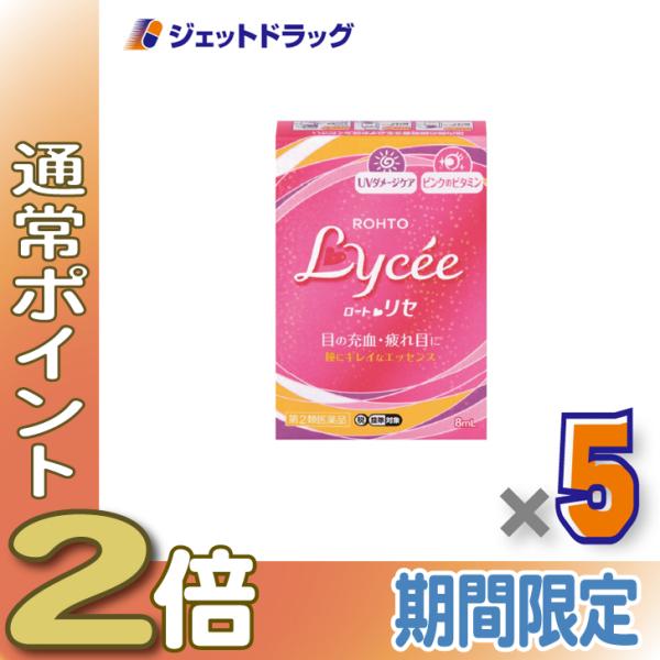 【第2類医薬品】ロートリセb 8mL ×5個 ※セルフメディケーション税制対象〔目の充血・疲れ目に〕
