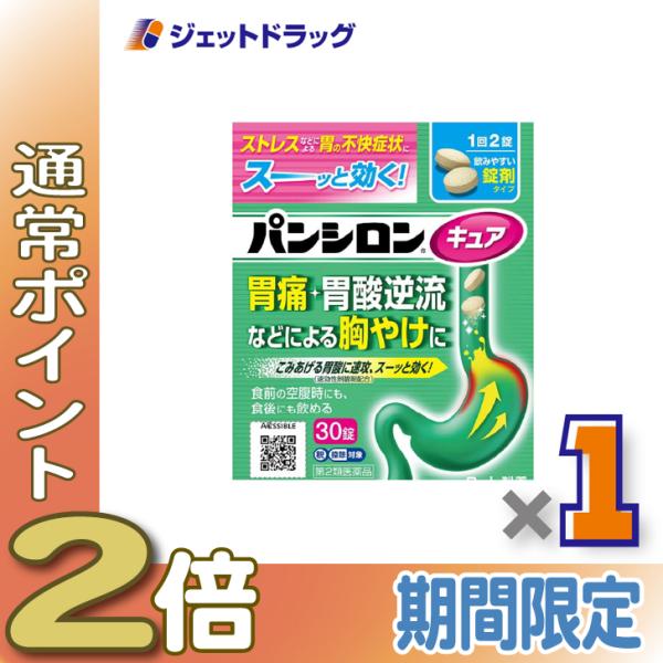 【第2類医薬品】パンシロンキュアSP錠 30錠 ×1個 ※セルフメディケーション税制対象〔胃腸薬・胃酸逆流〕