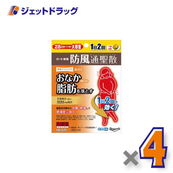 【第2類医薬品】新・ロート防風通聖散錠T 224錠 ×4個 ※セルフメディケーション税制対象