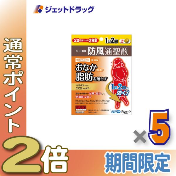 【第2類医薬品】新・ロート防風通聖散錠T 224錠 ×5個 ※セルフメディケーション税制対象